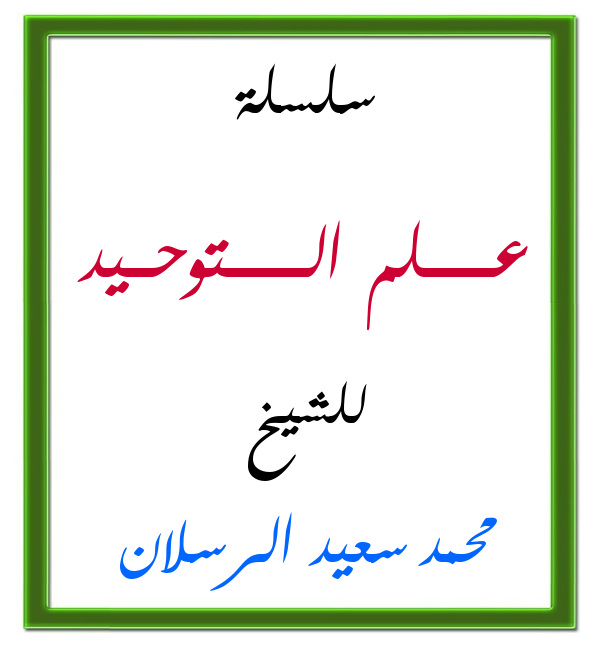 اضغط على الصورة لعرض أكبر. 

الإسم:	عــــــلم الـــــــتوحــيد.jpg 
مشاهدات:	1 
الحجم:	64.4 كيلوبايت 
الهوية:	201468