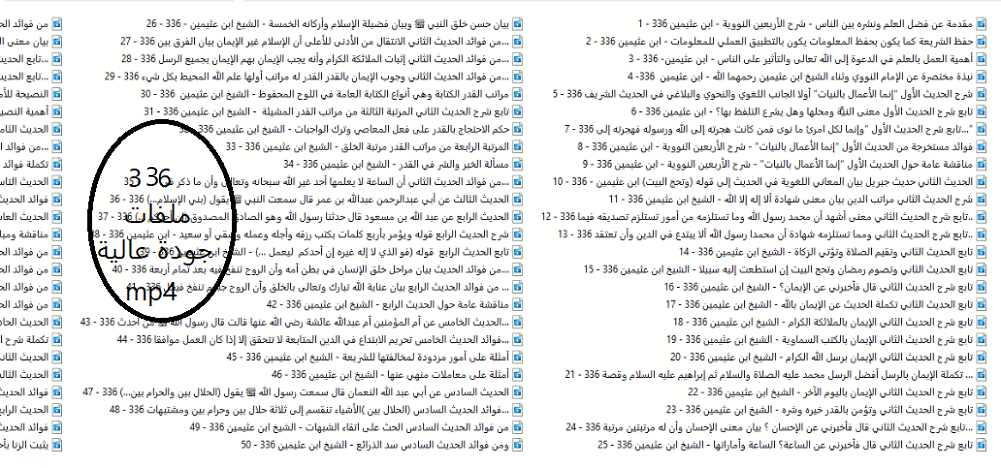 اضغط على الصورة لعرض أكبر.   الإسم:	صورة ملفات الاربعين لابن عثيمين.png  مشاهدات:	0  الحجم:	498.9 كيلوبايت  الهوية:	251165