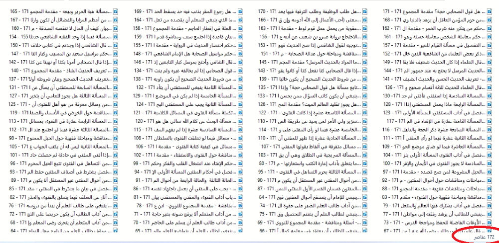اضغط على الصورة لعرض أكبر.   الإسم:	صورة ملفات التعليق على المقدمة للنووب ابن عثيمين.png  مشاهدات:	4  الحجم:	541.3 كيلوبايت  الهوية:	251166