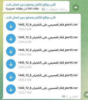 اضغط على الصورة لعرض أكبر.   الإسم:	الملفات على تلجرام.jpg  مشاهدات:	19  الحجم:	51.5 كيلوبايت  الهوية:	251205