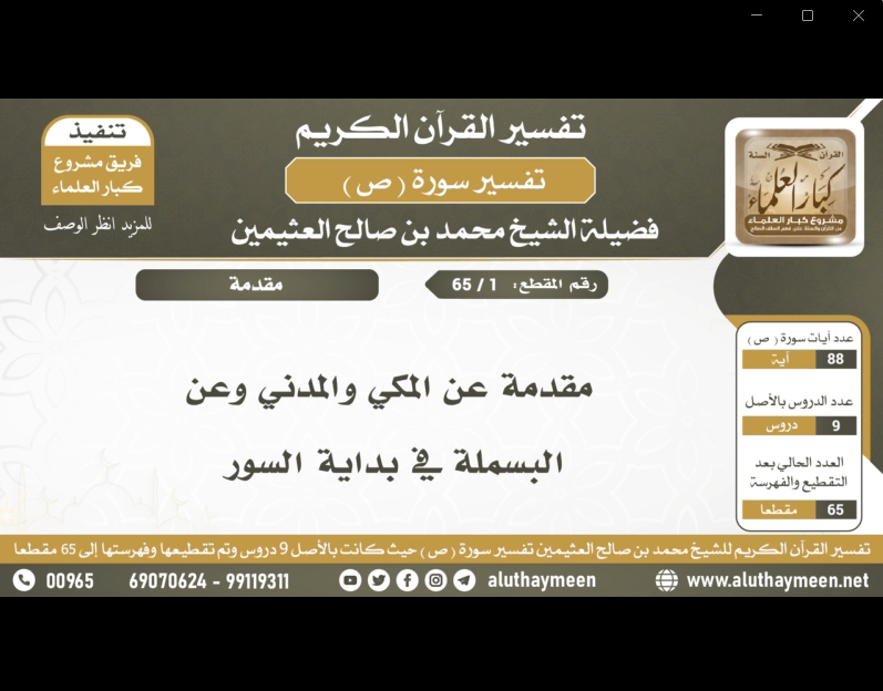 اضغط على الصورة لعرض أكبر.   الإسم:	1صورة الملف على المشغل.png  مشاهدات:	0  الحجم:	302.1 كيلوبايت  الهوية:	251605