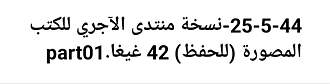 اضغط على الصورة لعرض أكبر.   الإسم:	Screenshot_٢٠٢٣٠٤١٧_١٧١٦٢٤_OneDrive.jpg  مشاهدات:	0  الحجم:	23.5 كيلوبايت  الهوية:	252347