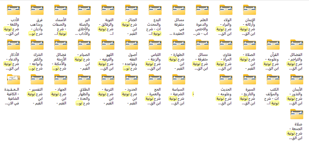 اضغط على الصورة لعرض أكبر.   الإسم:	النونية ابواب كل باب في مجلد.png  مشاهدات:	0  الحجم:	207.0 كيلوبايت  الهوية:	254771