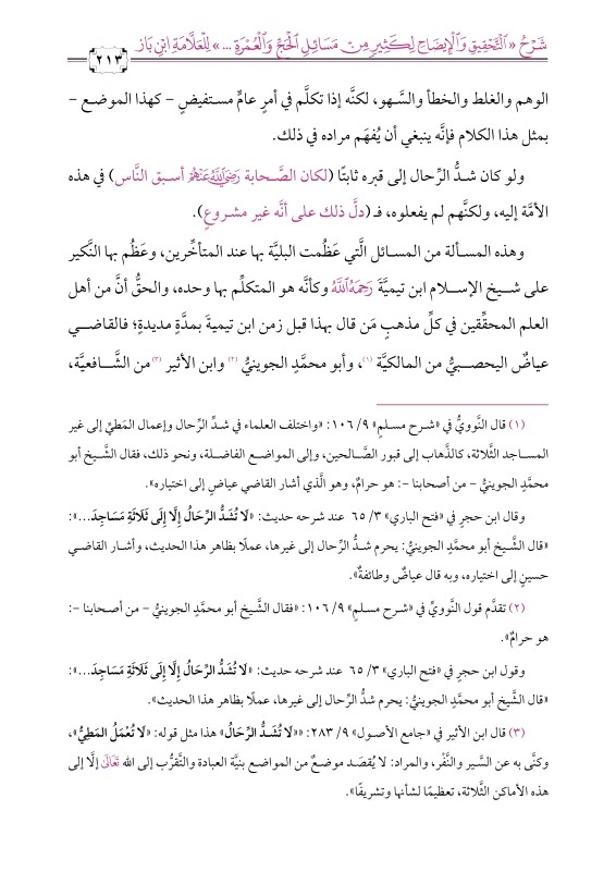اضغط على الصورة لعرض أكبر.   الإسم:	شد الرحال - العصيمي_page-0001.jpg  مشاهدات:	1  الحجم:	99.8 كيلوبايت  الهوية:	255373