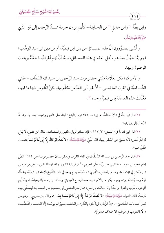 اضغط على الصورة لعرض أكبر.   الإسم:	شد الرحال - العصيمي_page-0002.jpg  مشاهدات:	1  الحجم:	89.5 كيلوبايت  الهوية:	255374