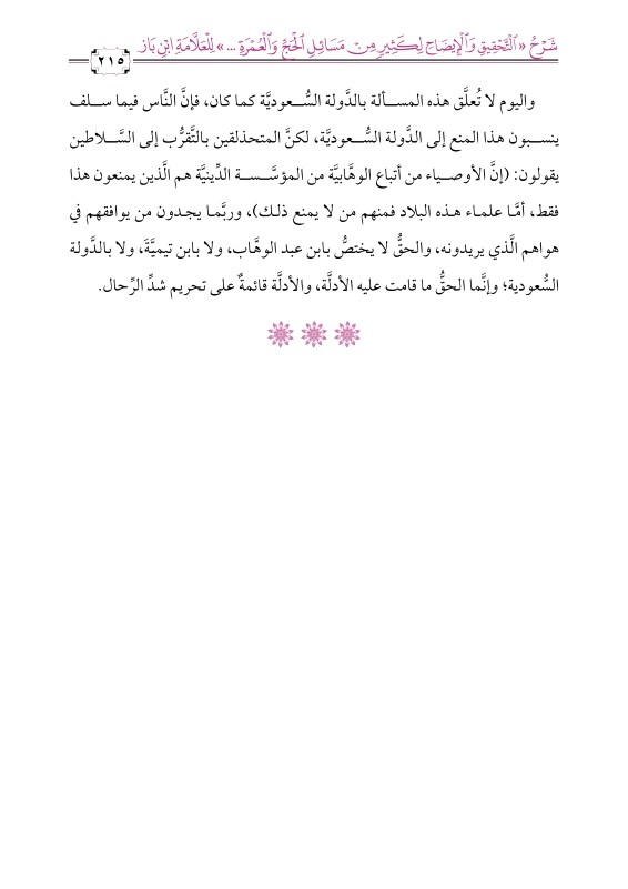 اضغط على الصورة لعرض أكبر.   الإسم:	شد الرحال - العصيمي_page-0003.jpg  مشاهدات:	1  الحجم:	46.3 كيلوبايت  الهوية:	255375