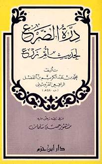 اضغط على الصورة لعرض أكبر. 

الإسم:	درة الضرع لحديث أم زرع.jpg 
مشاهدات:	186 
الحجم:	97.0 كيلوبايت 
الهوية:	255494
