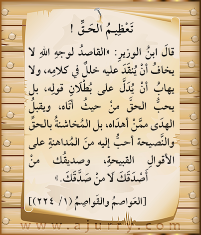 اضغط على الصورة لعرض أكبر. 

الإسم:	فوائد ودرر_ تعظيم الحق.png 
مشاهدات:	1 
الحجم:	198.2 كيلوبايت 
الهوية:	169649