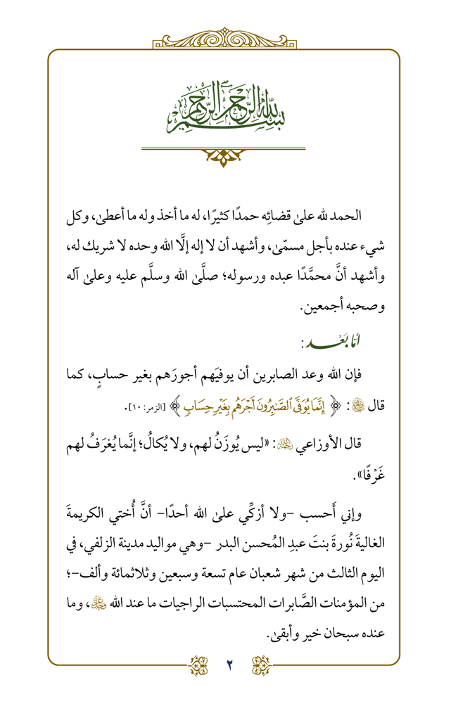 اضغط على الصورة لعرض أكبر.   الإسم:	ukhayati-ash-shobiroh_Page_2.png  مشاهدات:	1  الحجم:	168.7 كيلوبايت  الهوية:	257029