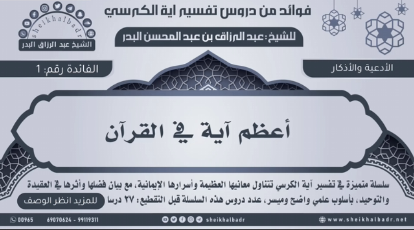 اضغط على الصورة لعرض أكبر.   الإسم:	نفسير آية الكرسي.png  مشاهدات:	0  الحجم:	297.3 كيلوبايت  الهوية:	257414