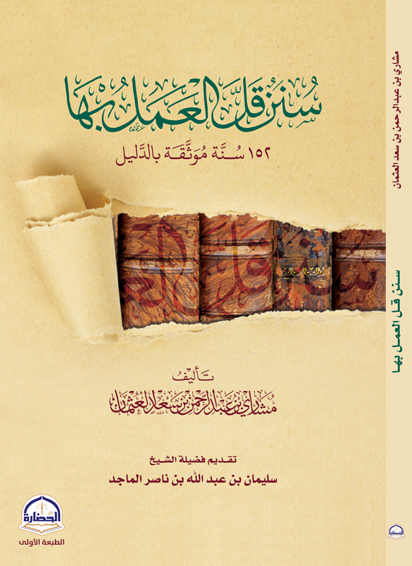 اضغط على الصورة لعرض أكبر.   الإسم:	1_PDFsam_sonan_qal_al3aml_beha_Page_1.png  مشاهدات:	0  الحجم:	799.7 كيلوبايت  الهوية:	257498