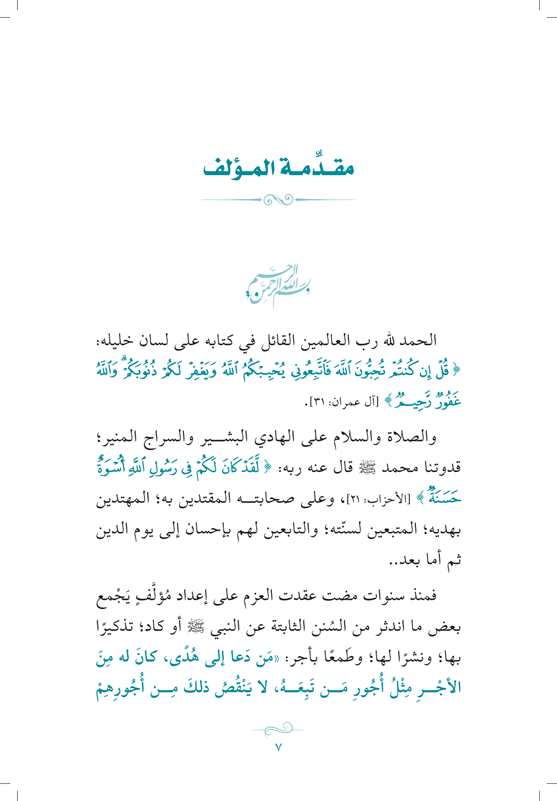 اضغط على الصورة لعرض أكبر.   الإسم:	8_PDFsam_سنن فل العمل بها_Page_1.png  مشاهدات:	0  الحجم:	104.4 كيلوبايت  الهوية:	257500