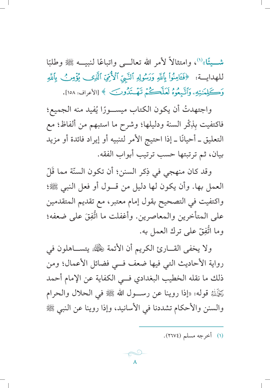 اضغط على الصورة لعرض أكبر.   الإسم:	9_PDFsam_سنن فل العمل بها_Page_1.png  مشاهدات:	0  الحجم:	135.4 كيلوبايت  الهوية:	257501