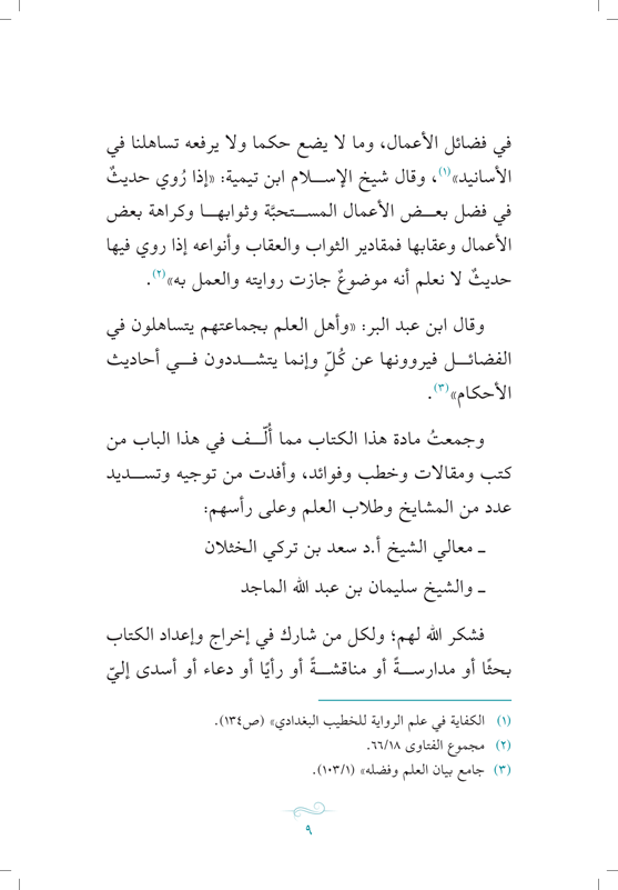 اضغط على الصورة لعرض أكبر.   الإسم:	10_PDFsam_سنن فل العمل بها_Page_1.png  مشاهدات:	0  الحجم:	114.9 كيلوبايت  الهوية:	257502