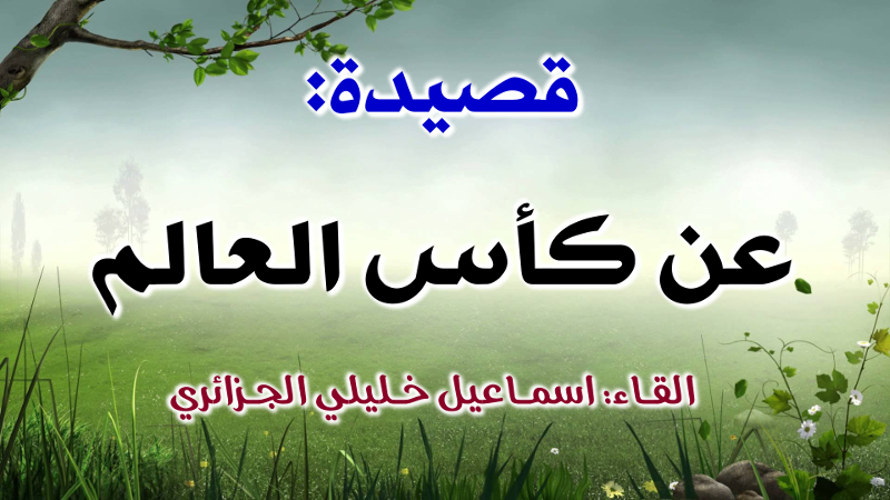 اضغط على الصورة لعرض أكبر.&nbsp;

الإسم:	كاس العالم المنتدى.jpg&nbsp;
مشاهدات:	1&nbsp;
الحجم:	298.4 كيلوبايت&nbsp;
الهوية:	208830