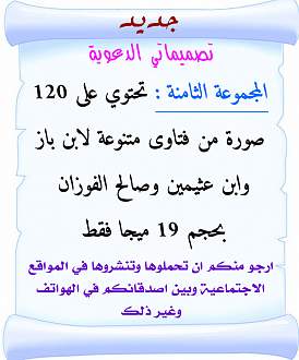 اضغط على الصورة لعرض أكبر. 

الإسم:	المجموعة الثامنة.jpg 
مشاهدات:	1 
الحجم:	105.8 كيلوبايت 
الهوية:	173577