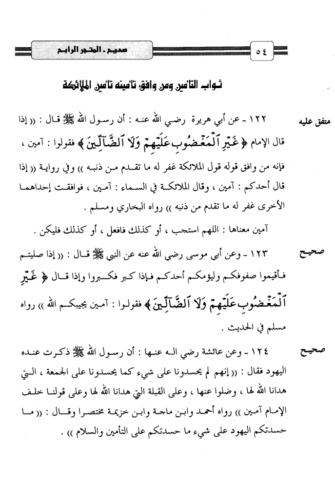 اضغط على الصورة لعرض أكبر.   الإسم:	54_PDFsam_صحيح_المتجر_الرابح_في_ثواب_العمل_الصالح_Page_1.png  مشاهدات:	0  الحجم:	204.0 كيلوبايت  الهوية:	258163
