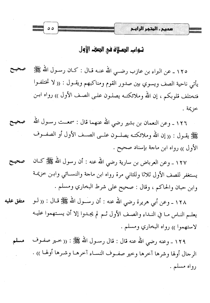 اضغط على الصورة لعرض أكبر.   الإسم:	55_PDFsam_صحيح_المتجر_الرابح_في_ثواب_العمل_الصالح_Page_1.png  مشاهدات:	0  الحجم:	195.3 كيلوبايت  الهوية:	258164