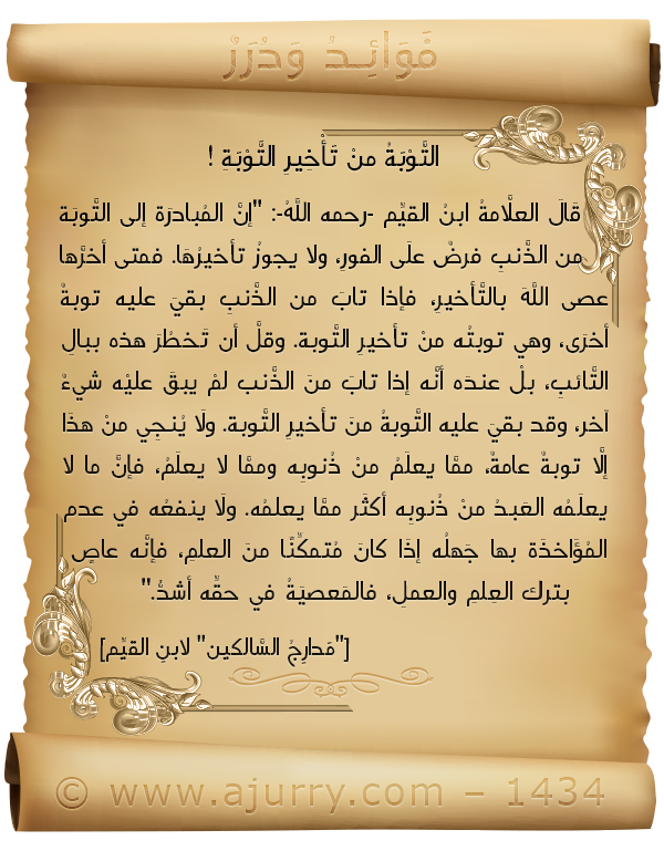 اضغط على الصورة لعرض أكبر.&nbsp;

الإسم:	فوائد ودرر_التوبة.png&nbsp;
مشاهدات:	1&nbsp;
الحجم:	342.5 كيلوبايت&nbsp;
الهوية:	169944