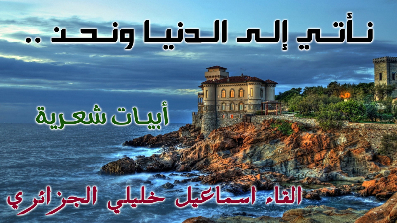 اضغط على الصورة لعرض أكبر.&nbsp;

الإسم:	ناتي الى الدنيا منتدى.jpg&nbsp;
مشاهدات:	1&nbsp;
الحجم:	450.8 كيلوبايت&nbsp;
الهوية:	179278