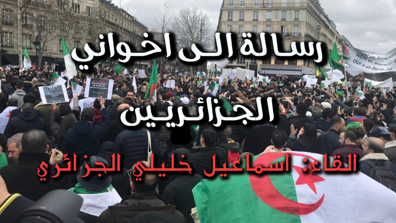 اضغط على الصورة لعرض أكبر.&nbsp;

الإسم:	algerie_-_manif_republique_-_tahar_h_0.jpg&nbsp;
مشاهدات:	1&nbsp;
الحجم:	392.3 كيلوبايت&nbsp;
الهوية:	179028