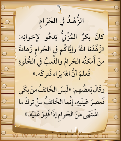 اضغط على الصورة لعرض أكبر.&nbsp;

الإسم:	فوائد ودرر_الزهد في الحرام.png&nbsp;
مشاهدات:	1&nbsp;
الحجم:	191.1 كيلوبايت&nbsp;
الهوية:	169739