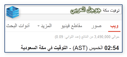 اضغط على الصورة لعرض أكبر.&nbsp;

الإسم:	البحث في جوجل (28).png&nbsp;
مشاهدات:	1&nbsp;
الحجم:	22.3 كيلوبايت&nbsp;
الهوية:	169635