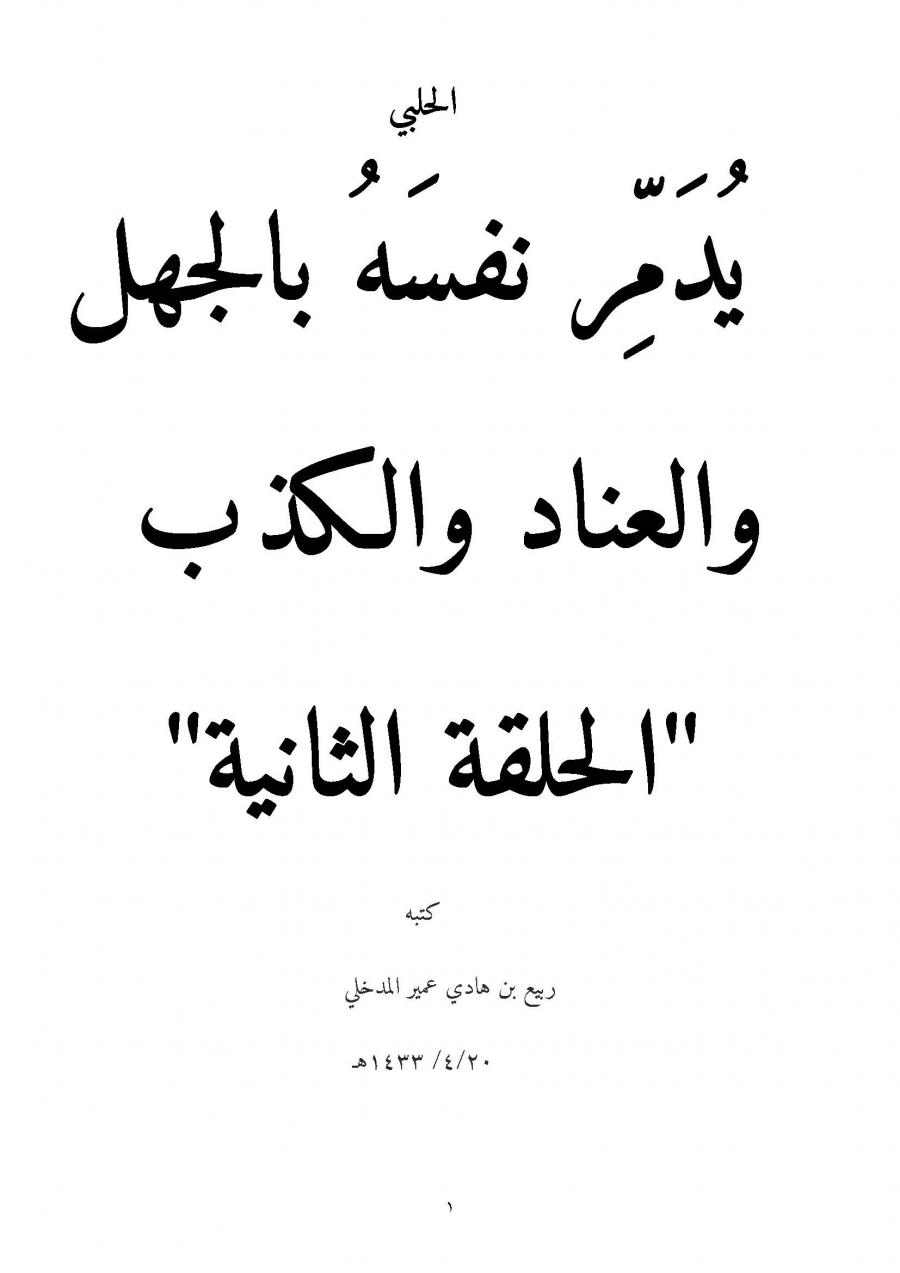 اضغط على الصورة لعرض أكبر.&nbsp;

الإسم:	الحلبي يُدَمِّ&amp;#15.jpg&nbsp;
مشاهدات:	1&nbsp;
الحجم:	53.5 كيلوبايت&nbsp;
الهوية:	168679