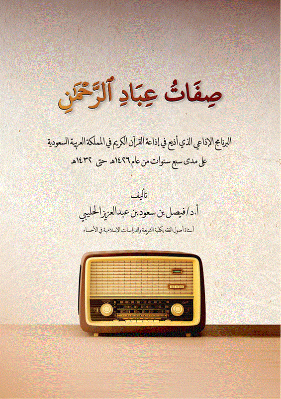 اضغط على الصورة لعرض أكبر.   الإسم:	صفات عباد الرحمن الصفحة الاولى 3.gif  مشاهدات:	0  الحجم:	185.3 كيلوبايت  الهوية:	258787