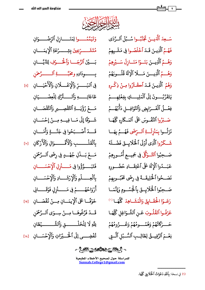 اضغط على الصورة لعرض أكبر.   الإسم:	ar-alsayr-iilaa-allah_Page_3.png  مشاهدات:	0  الحجم:	231.8 كيلوبايت  الهوية:	259988