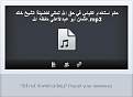 اضغط على الصورة لعرض أكبر. 

الإسم:	1.JPG 
مشاهدات:	293 
الحجم:	15.4 كيلوبايت 
الهوية:	167474