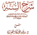 اضغط على الصورة لعرض أكبر. 

الإسم:	الفوزان السنة.png 
مشاهدات:	24828 
الحجم:	99.8 كيلوبايت 
الهوية:	167527