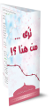 اضغط على الصورة لعرض أكبر. 

الإسم:	مطوية-لتحذير-الفتيات-من-العلاقات-العاطفية-المحرمة.png 
مشاهدات:	8586 
الحجم:	225.6 كيلوبايت 
الهوية:	169547
