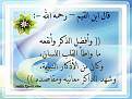 اضغط على الصورة لعرض أكبر. 

الإسم:	ذكر الله.jpg 
مشاهدات:	2809 
الحجم:	203.4 كيلوبايت 
الهوية:	169552