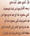 اضغط على الصورة لعرض أكبر. 

الإسم:	دعونا-من-الجمعيات.gif 
مشاهدات:	307 
الحجم:	128.6 كيلوبايت 
الهوية:	169614
