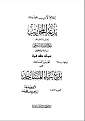 اضغط على الصورة لعرض أكبر. 

الإسم:	إعلام الأريب بحدوث بدعة المحاريب – ويليها رسالة تحذير الساجد من بدع بناء المساجد.jpg 
مشاهدات:	428 
الحجم:	38.8 كيلوبايت 
الهوية:	170129