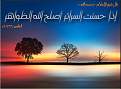 اضغط على الصورة لعرض أكبر. 

الإسم:	السر و العلانية.jpg 
مشاهدات:	285 
الحجم:	118.0 كيلوبايت 
الهوية:	170301