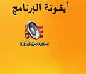 اضغط على الصورة لعرض أكبر. 

الإسم:	1.jpg 
مشاهدات:	241 
الحجم:	11.4 كيلوبايت 
الهوية:	173590
