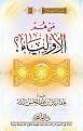 اضغط على الصورة لعرض أكبر. 

الإسم:	من هم الأولياء-2.jpg 
مشاهدات:	4515 
الحجم:	82.2 كيلوبايت 
الهوية:	174961