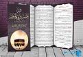 فضل عشر ذي الحجة.jpg