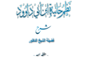 اضغط على الصورة لعرض أكبر. 

الإسم:	الحائية زيد المدخلي.png 
مشاهدات:	6120 
الحجم:	45.8 كيلوبايت 
الهوية:	189689