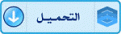 اضغط على الصورة لعرض أكبر. 

الإسم:	user4876_pic17_1313676524_thumb.gif 
مشاهدات:	548 
الحجم:	4.6 كيلوبايت 
الهوية:	191144