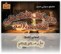 اضغط على الصورة لعرض أكبر. 

الإسم:	&#1575;&#1604;&#1606;&#1607;&#1608;&#1590; &#1576;&#1575;&#1604;&#1571;&#1605;&#1577;.png 
مشاهدات:	1775 
الحجم:	509.2 كيلوبايت 
الهوية:	191280