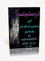 اضغط على الصورة لعرض أكبر. 

الإسم:	254.jpg 
مشاهدات:	286 
الحجم:	83.6 كيلوبايت 
الهوية:	191292