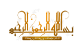 اضغط على الصورة لعرض أكبر. 

الإسم:	&#1575;&#1604;&#1576;&#1587;&#1605;&#1604;&#1577; &#1608;&#1575;&#1604;&#1587;&#1604;&#1575;&amp;amp;#16.png 
مشاهدات:	213 
الحجم:	55.9 كيلوبايت 
الهوية:	191587