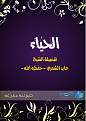 اضغط على الصورة لعرض أكبر. 

الإسم:	AlHaya2.jpg 
مشاهدات:	1481 
الحجم:	107.5 كيلوبايت 
الهوية:	191923