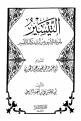اضغط على الصورة لعرض أكبر. 

الإسم:	التيسير.png 
مشاهدات:	1069 
الحجم:	64.2 كيلوبايت 
الهوية:	192069