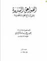 اضغط على الصورة لعرض أكبر. 

الإسم:	01.png 
مشاهدات:	3575 
الحجم:	40.1 كيلوبايت 
الهوية:	192839
