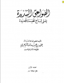 اضغط على الصورة لعرض أكبر. 

الإسم:	01.png 
مشاهدات:	3403 
الحجم:	40.1 كيلوبايت 
الهوية:	192839