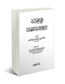 فتح المجيد لشرح كتاب التوحيد.png